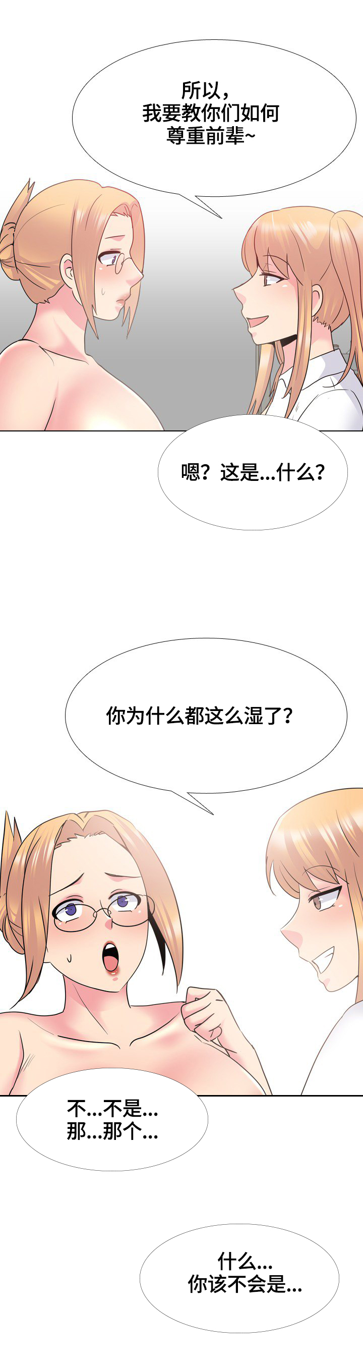 治愈漫画,第45章：融入团体4图
