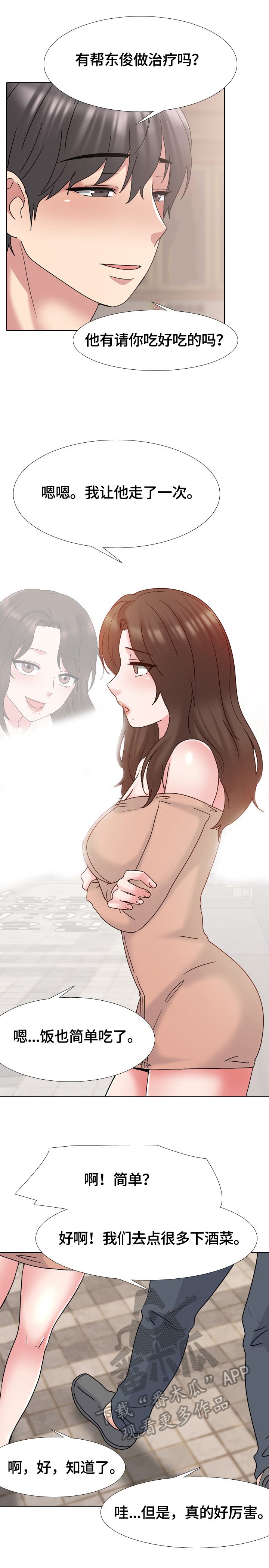 治愈漫画,第58章：不怀好意3图