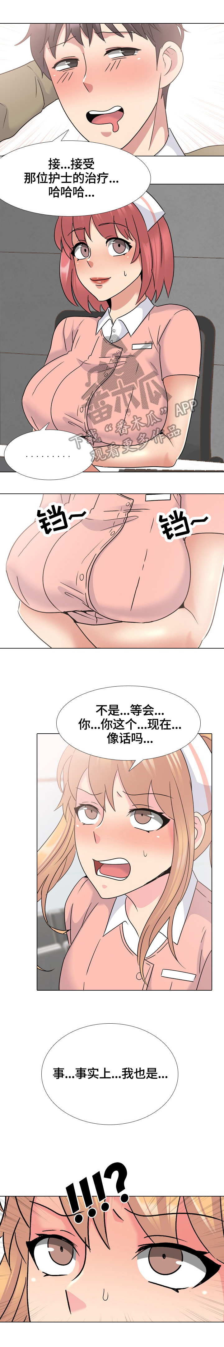 治愈漫画,第41章：受欢迎1图