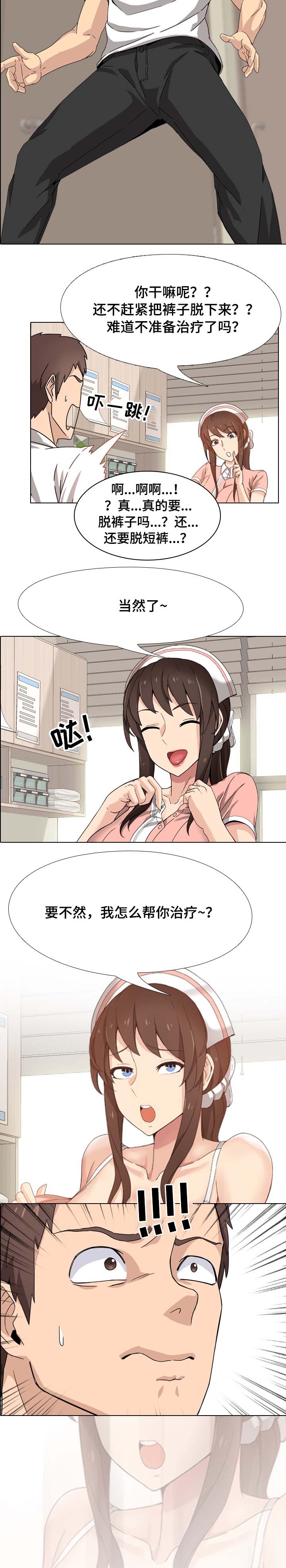 治愈漫画,第2章：这是真的吗1图