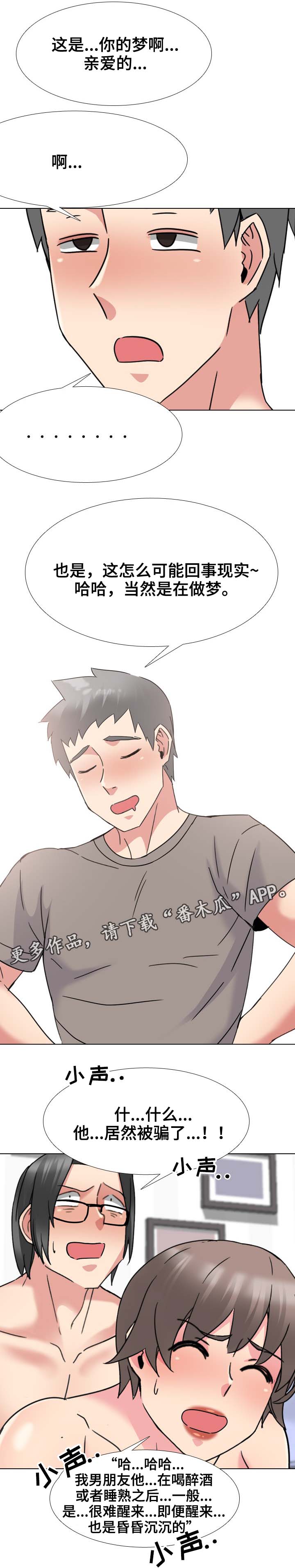 治愈漫画,第29章：一起玩4图