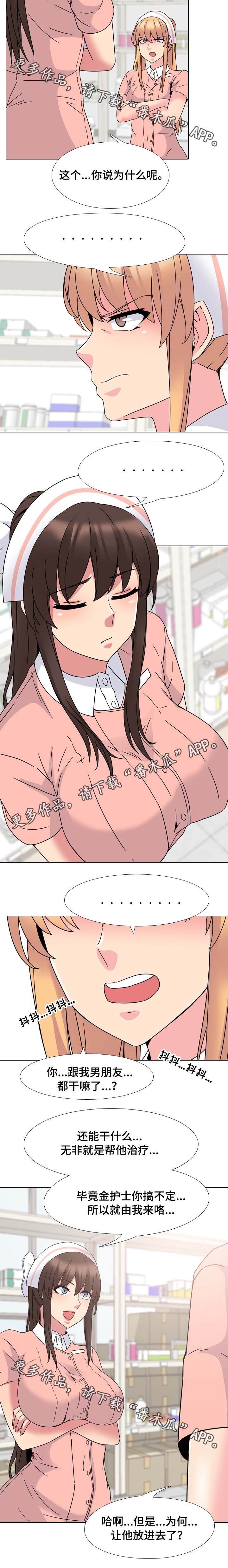 治愈漫画,第13章：针锋相对5图