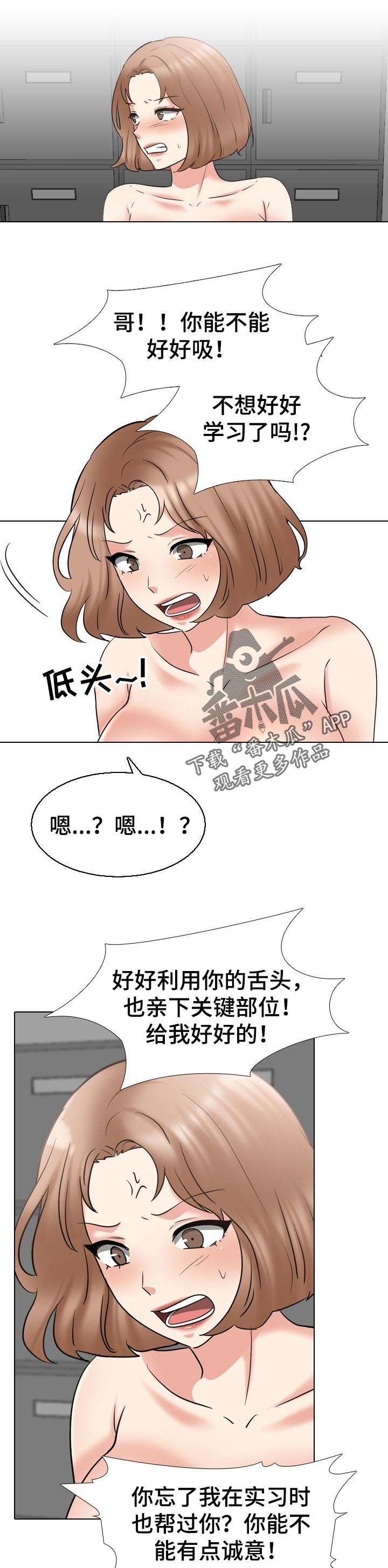 治愈漫画,第80章：辅导功课3图