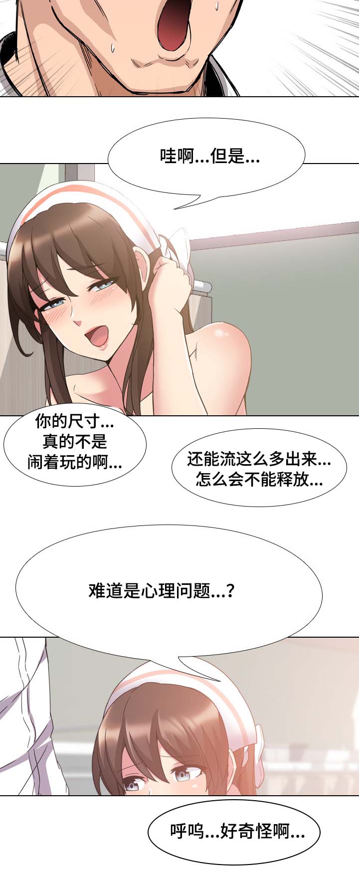 治愈漫画,第3章：治疗4图