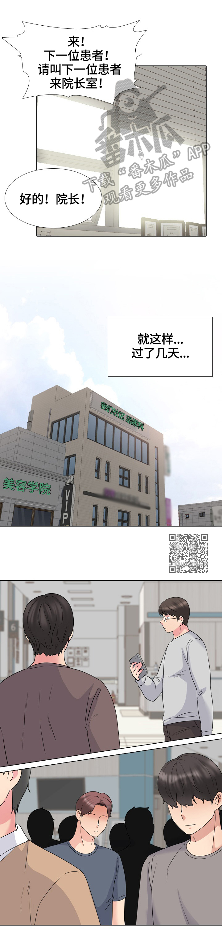 治愈漫画,第65章：寻找办法1图