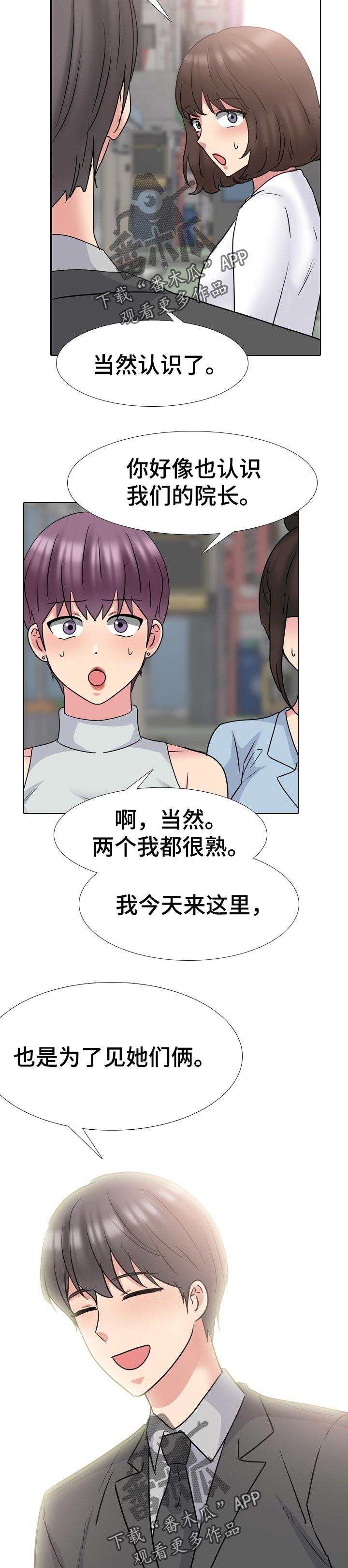 治愈漫画,第88章：出国治疗4图