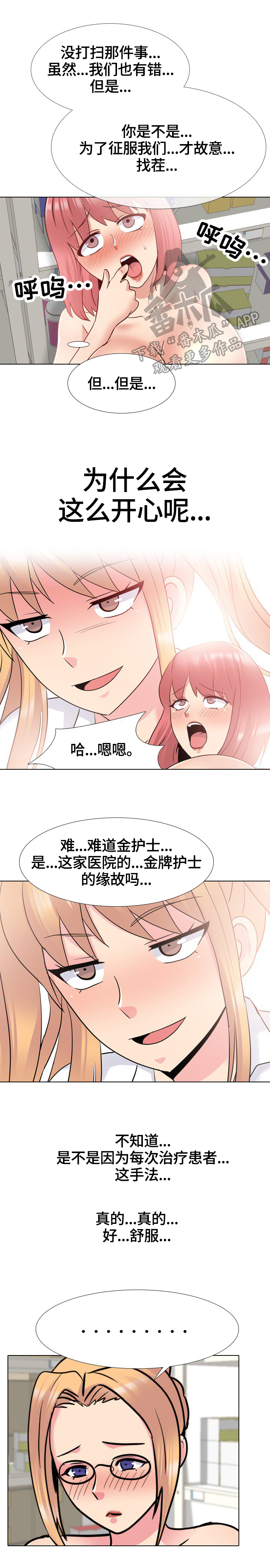 治愈漫画,第45章：融入团体2图