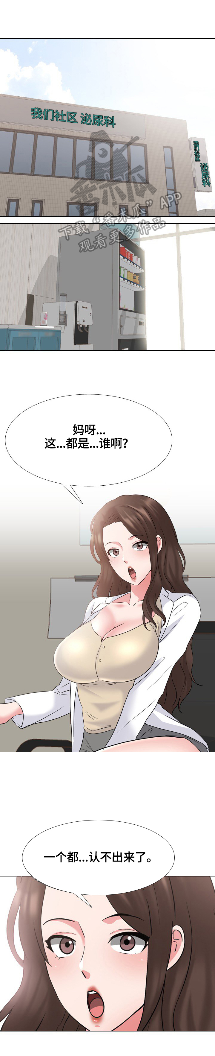 治愈漫画,第68章：焕然一新1图