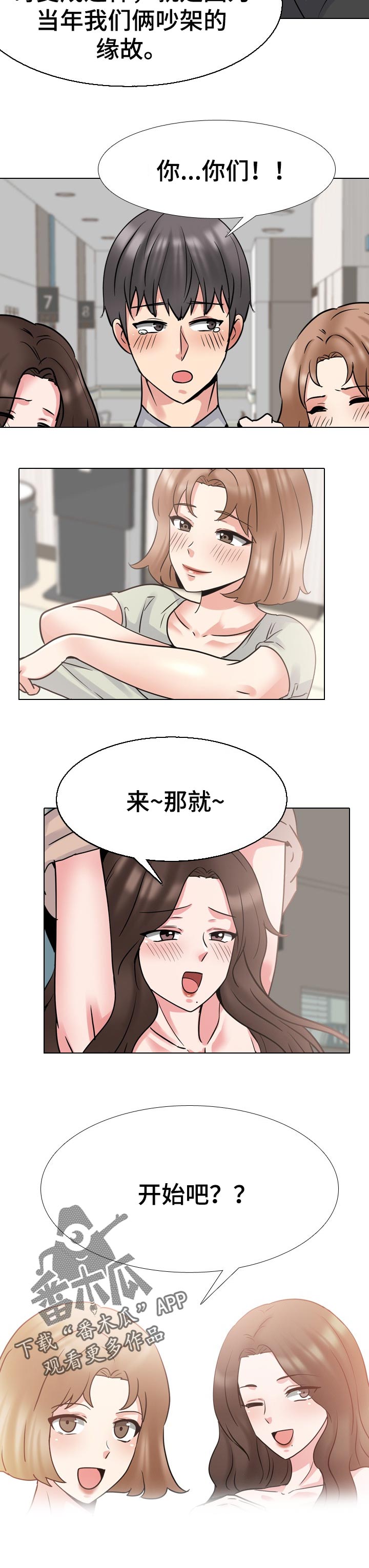 治愈漫画,第90章：根本原因4图