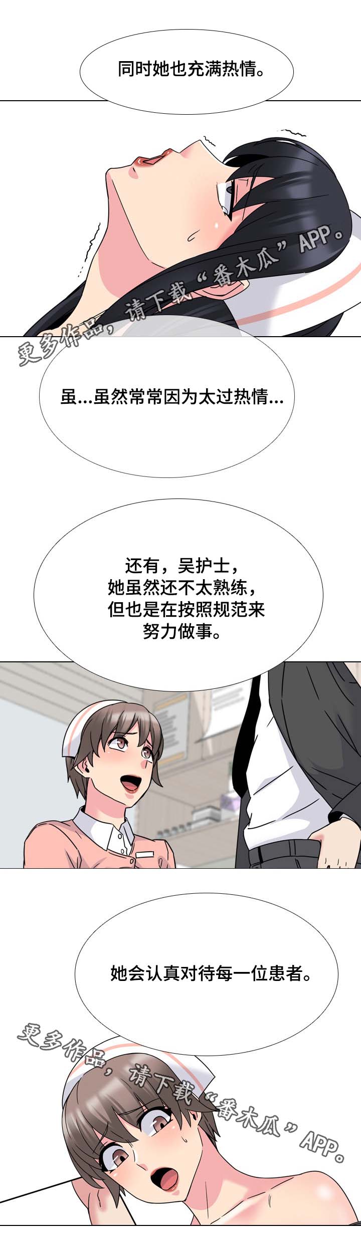 治愈漫画,第20章：人越来越多2图