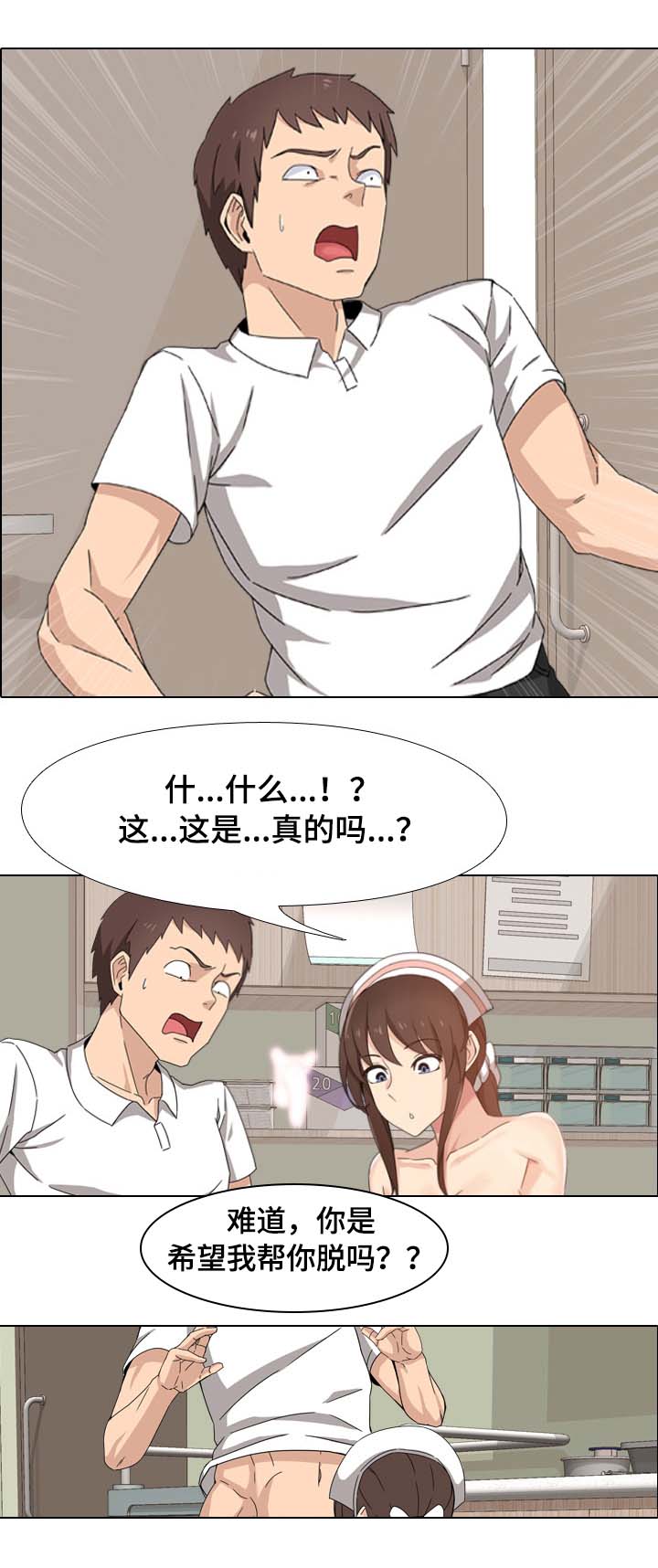 治愈漫画,第3章：治疗1图