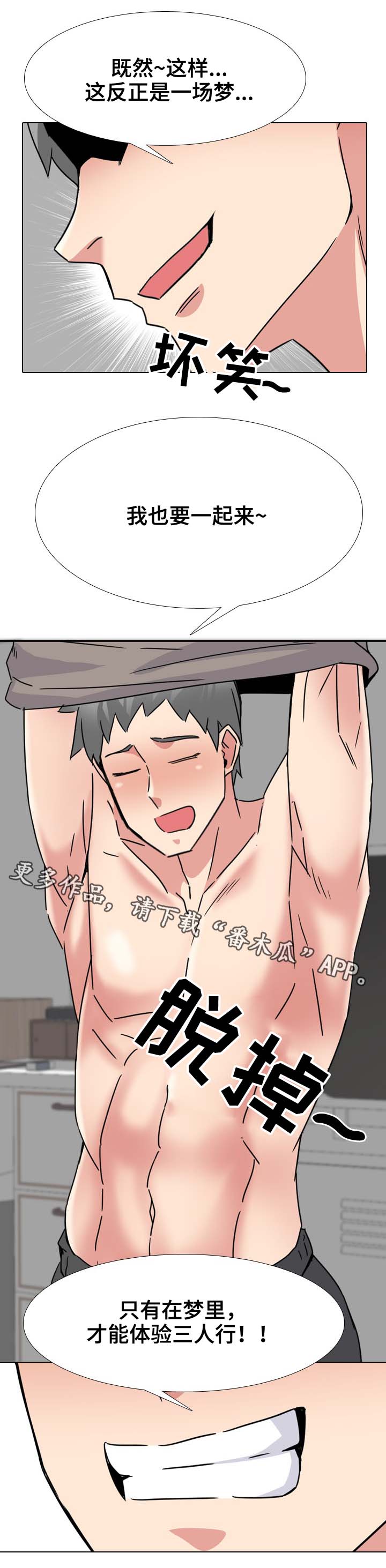 治愈漫画,第29章：一起玩5图