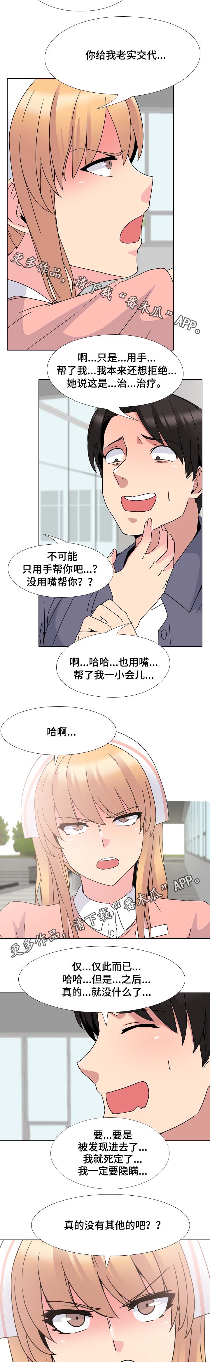 治愈漫画,第12章：被发现了4图