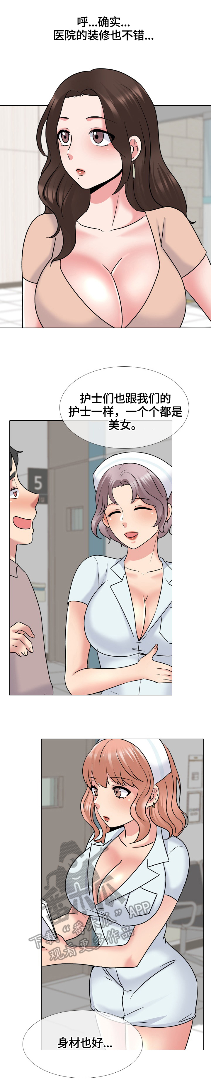 治愈漫画,第49章：对头3图