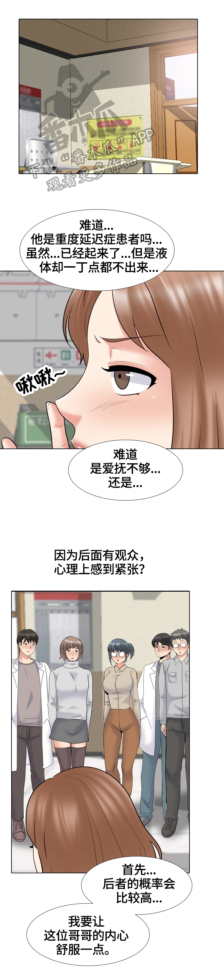 治愈漫画,第55章：胜者1图