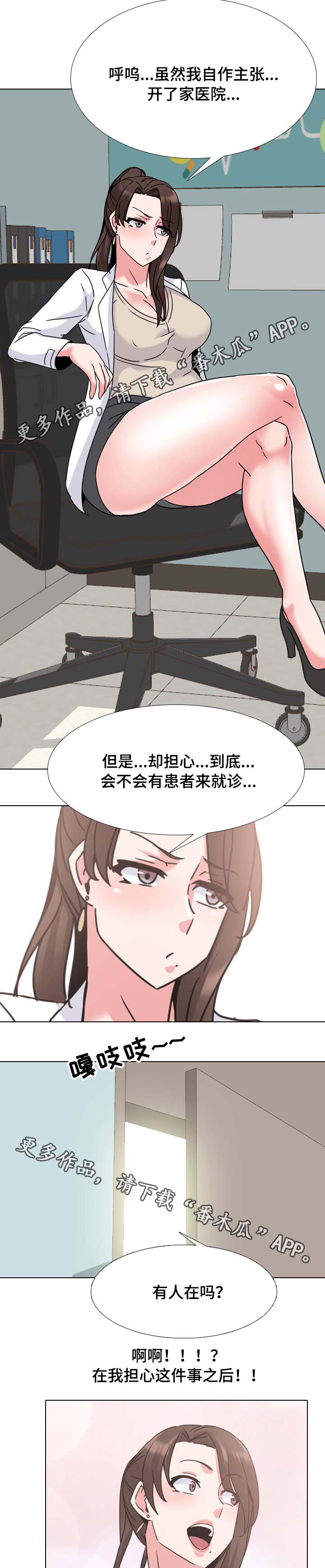 治愈s级雄兽小雌性是帝国珍宝笔趣阁漫画,第22章：院长的传说5图