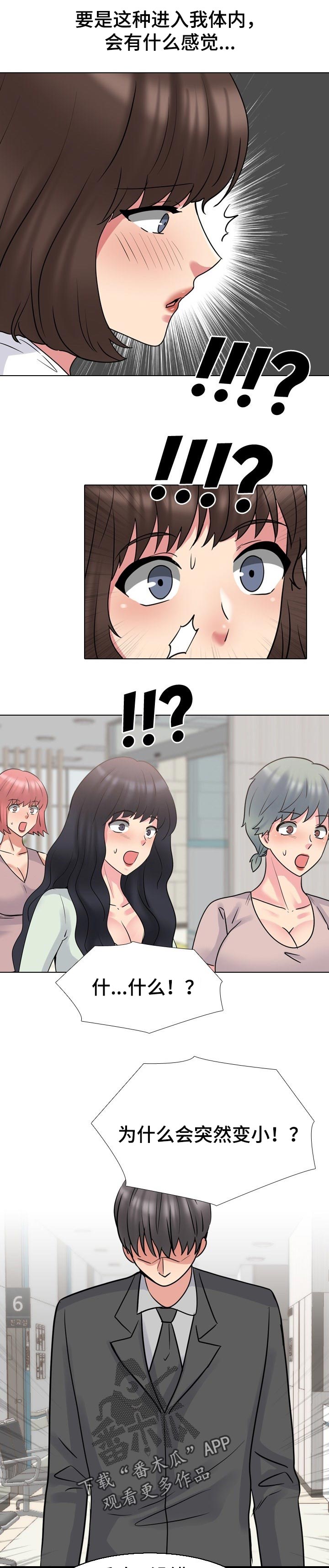 治愈漫画,第89章：心里阴影5图