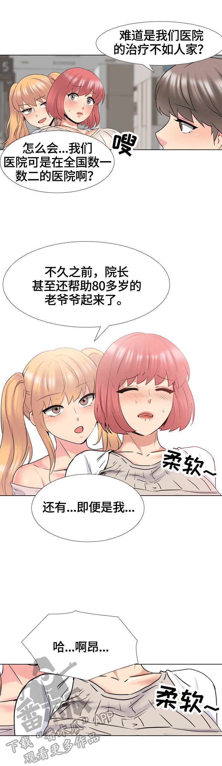 治愈漫画,第66章：优势3图