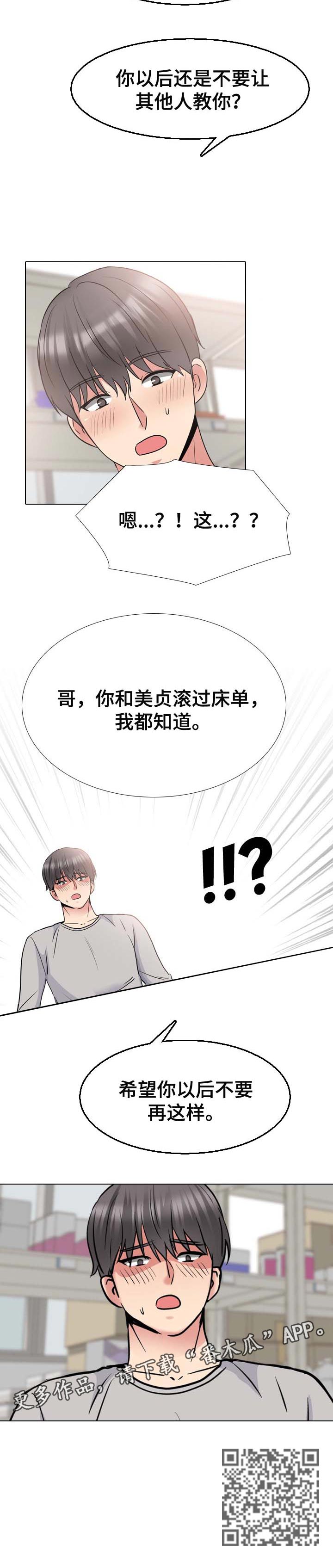 治愈漫画,第77章：指导学业4图