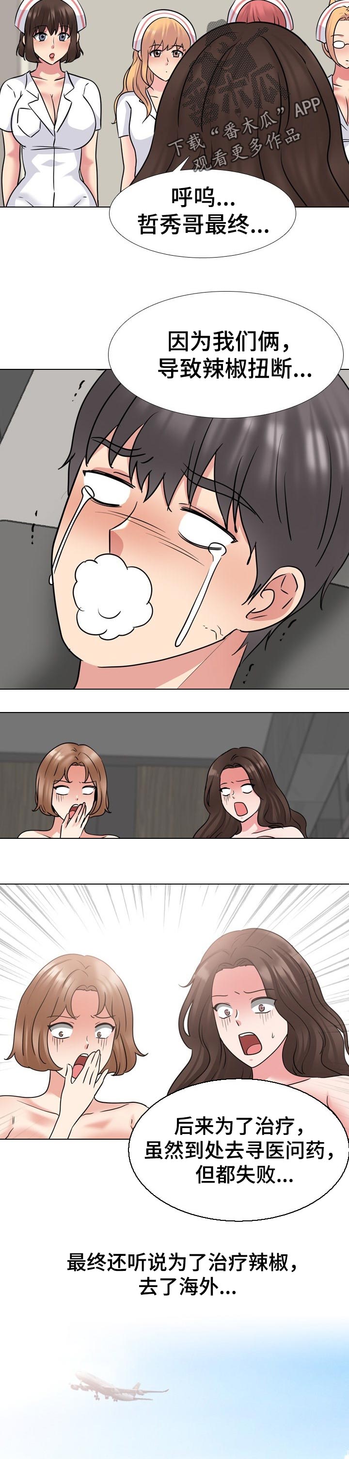 治愈漫画,第85章：初恋失败4图