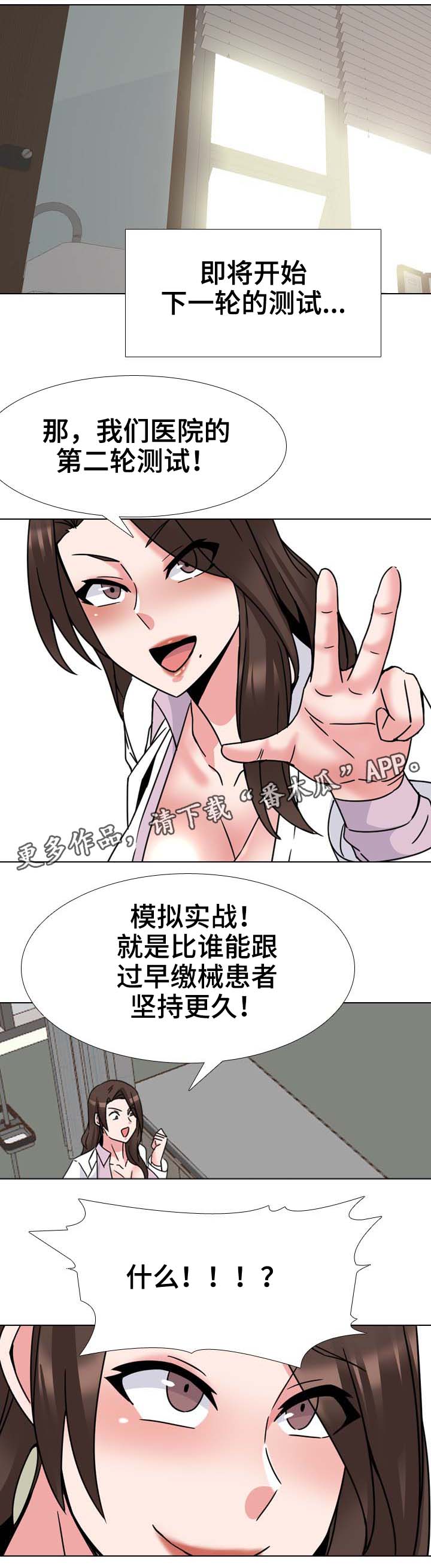 治愈漫画,第36章：好苗子3图
