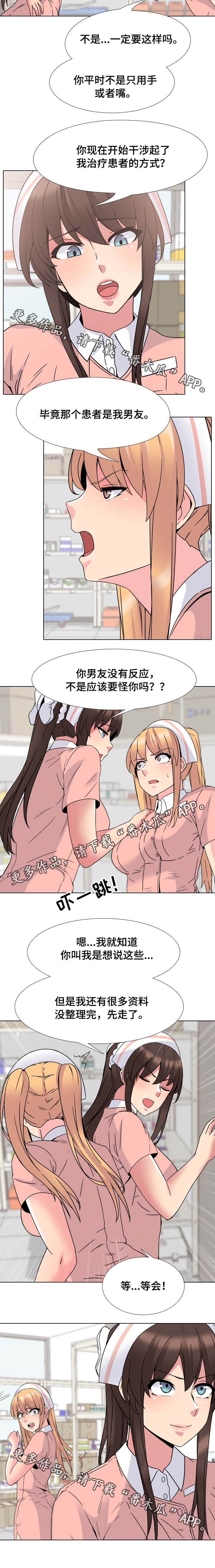 治愈漫画,第13章：针锋相对2图