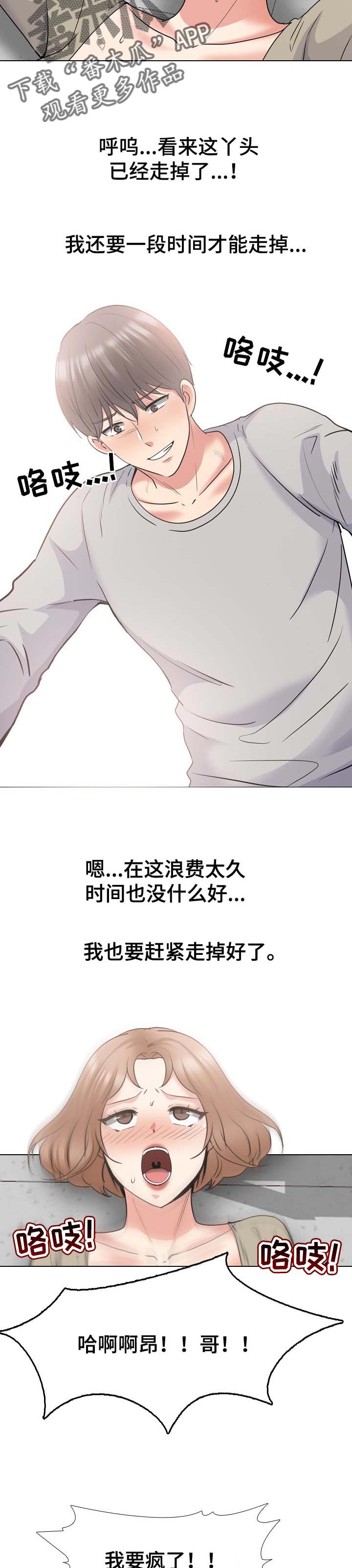 治愈漫画,第79章：进退两难2图