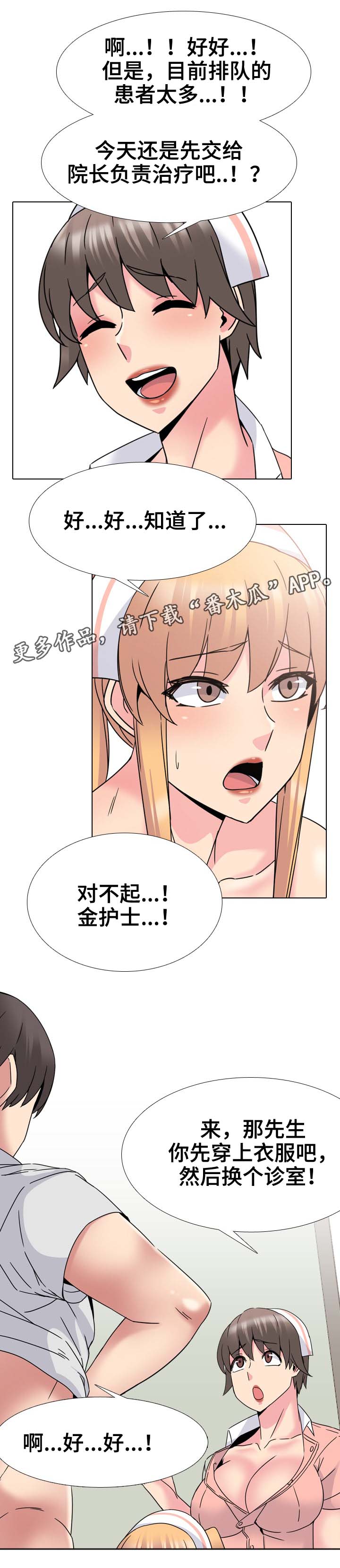 治愈漫画,第31章：院长5图