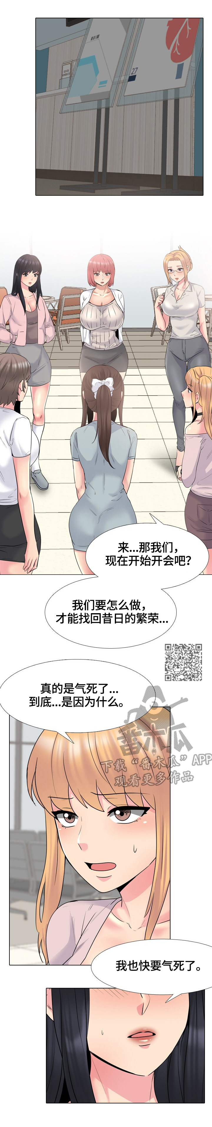 治愈漫画,第66章：优势5图