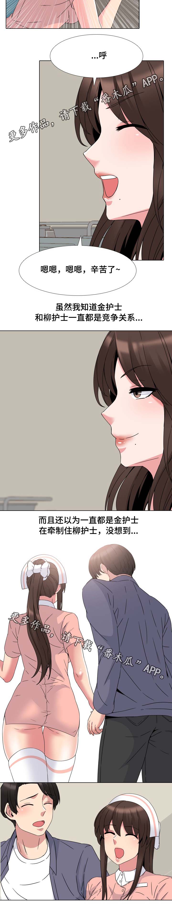 治愈漫画,第11章：质问3图