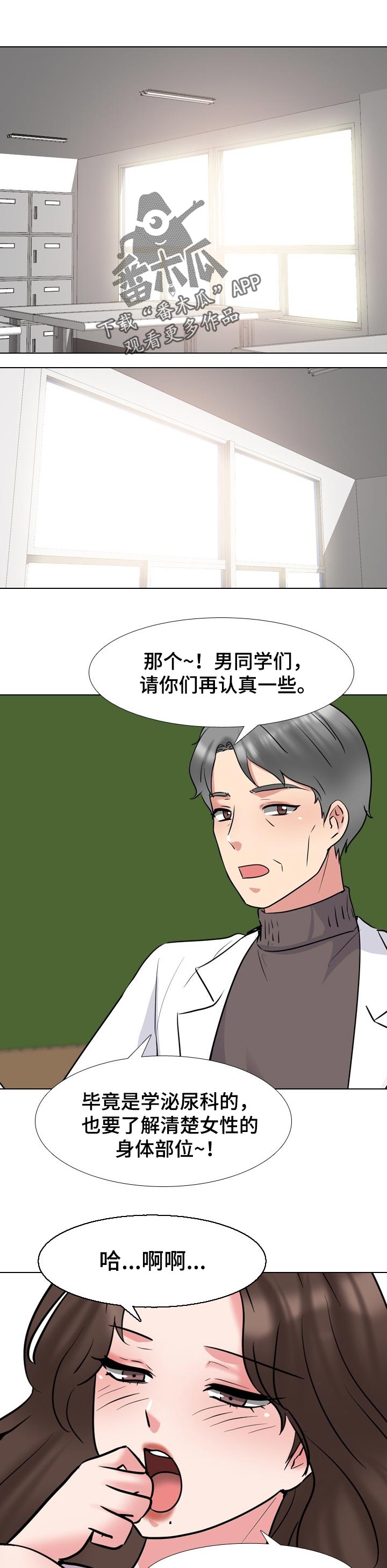 治愈漫画,第80章：辅导功课1图