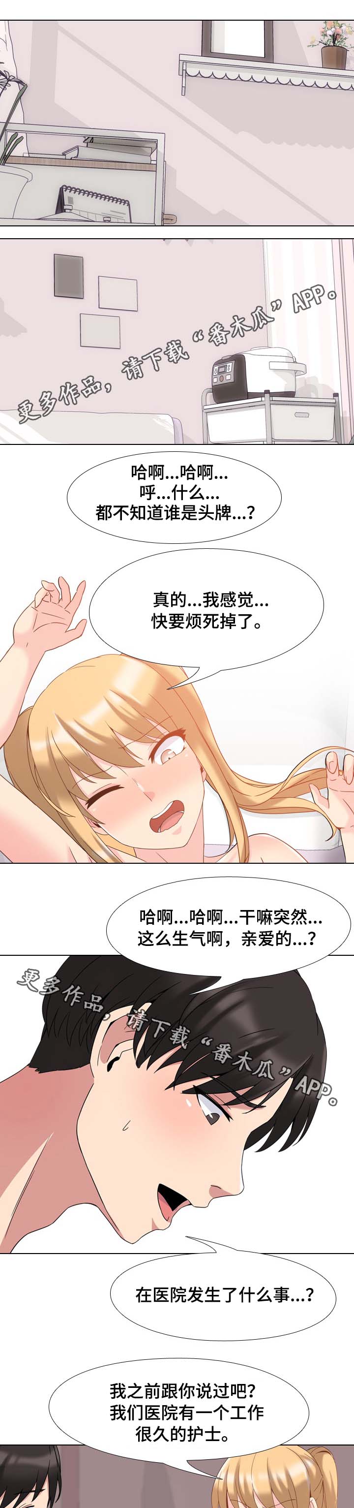 治愈漫画,第4章：集中精神4图