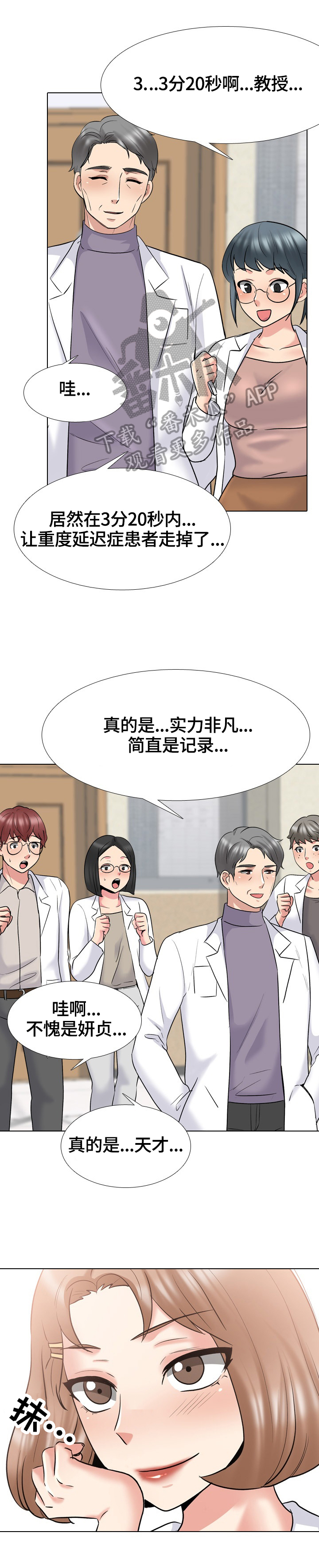 治愈流感的方法漫画,第51章：对立缘由2图