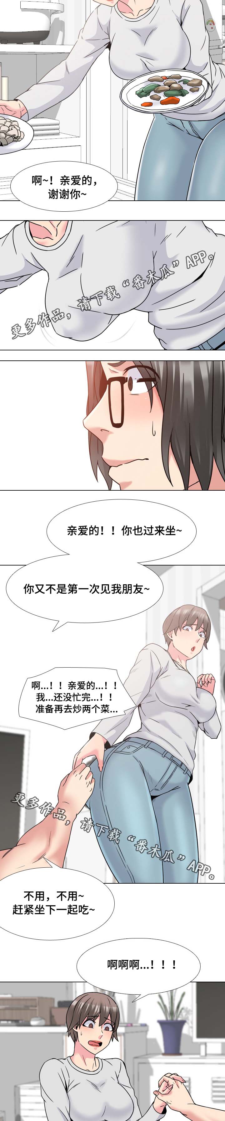 治愈漫画,第25章：哪都不能去2图