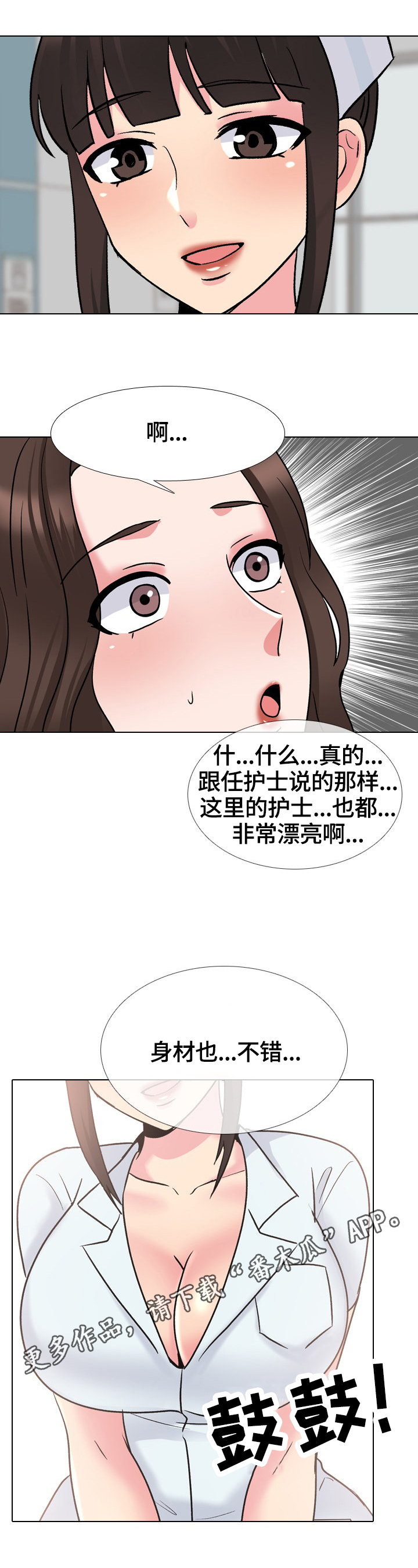 治愈漫画,第49章：对头1图