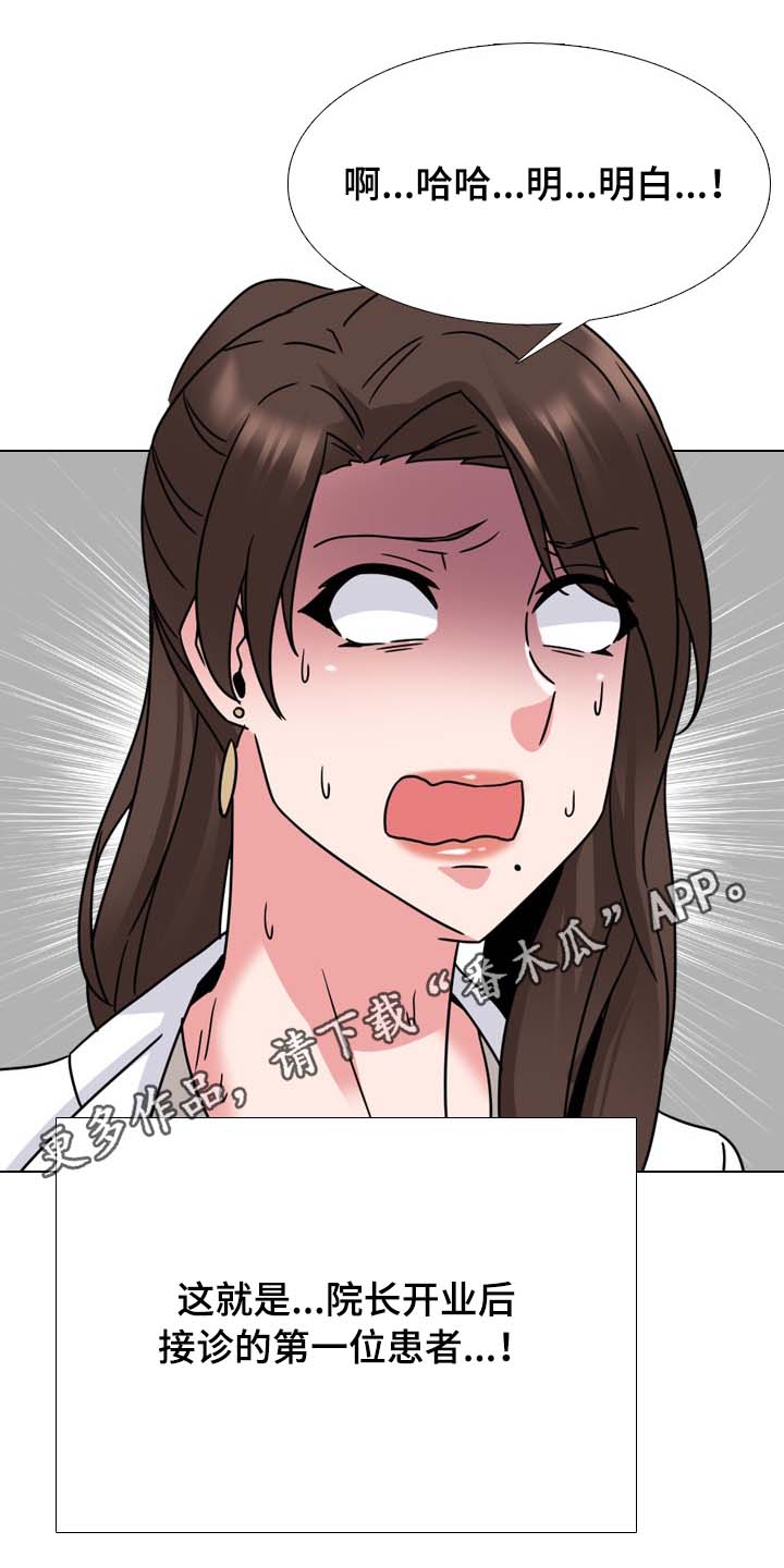 治愈s级雄兽小雌性是帝国珍宝笔趣阁漫画,第22章：院长的传说2图