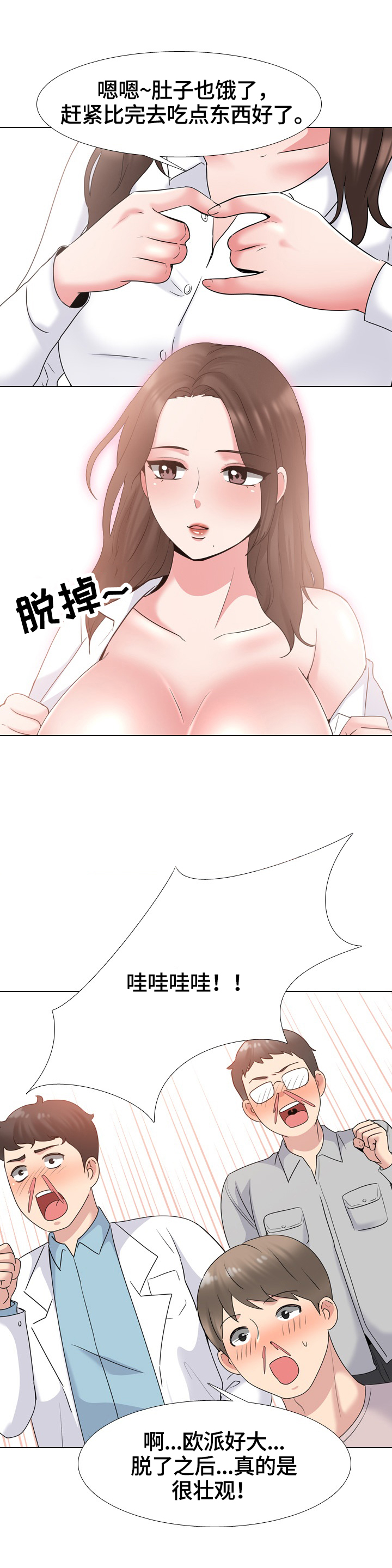 治愈漫画,第53章：开始比赛3图
