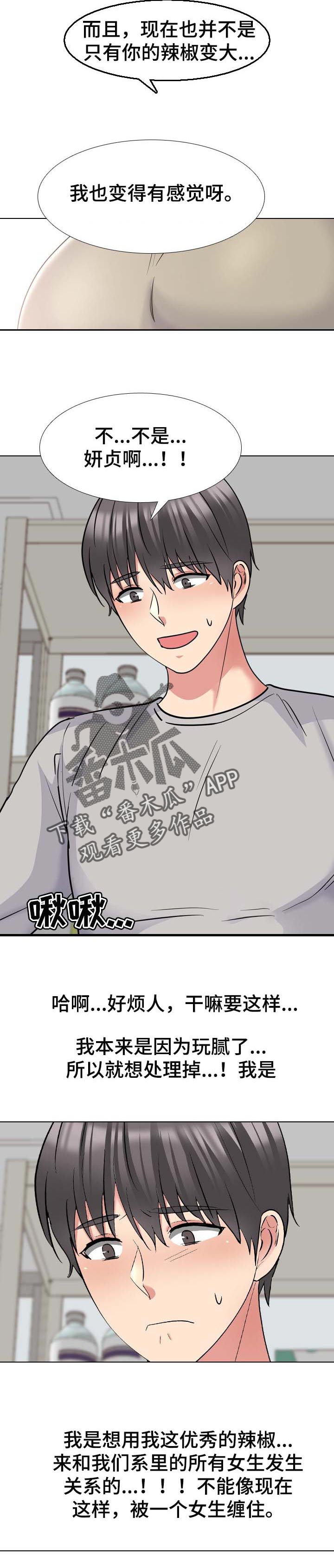 治愈漫画,第78章：速战速决2图