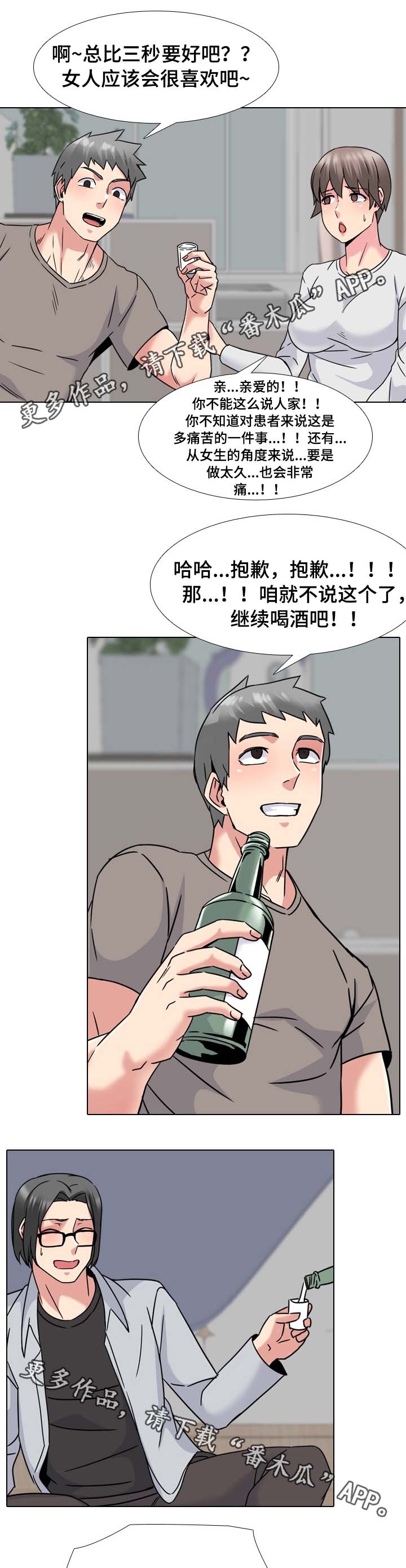 治愈漫画,第25章：哪都不能去1图