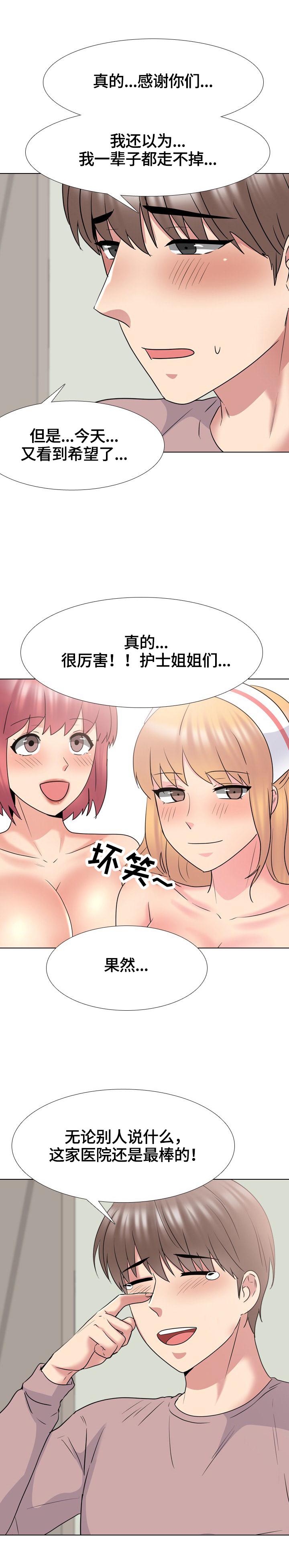 治愈漫画,第71章：反击的开始3图