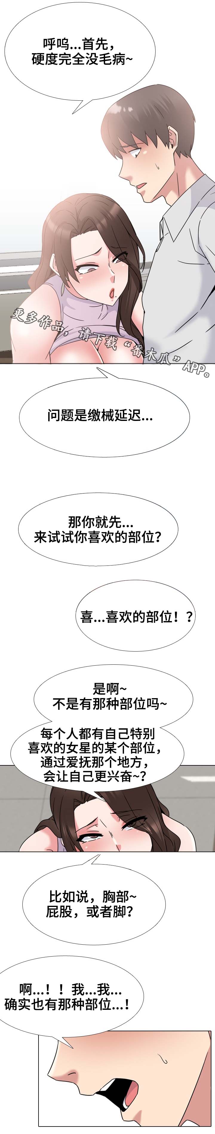 治愈漫画,第32章：初恋1图