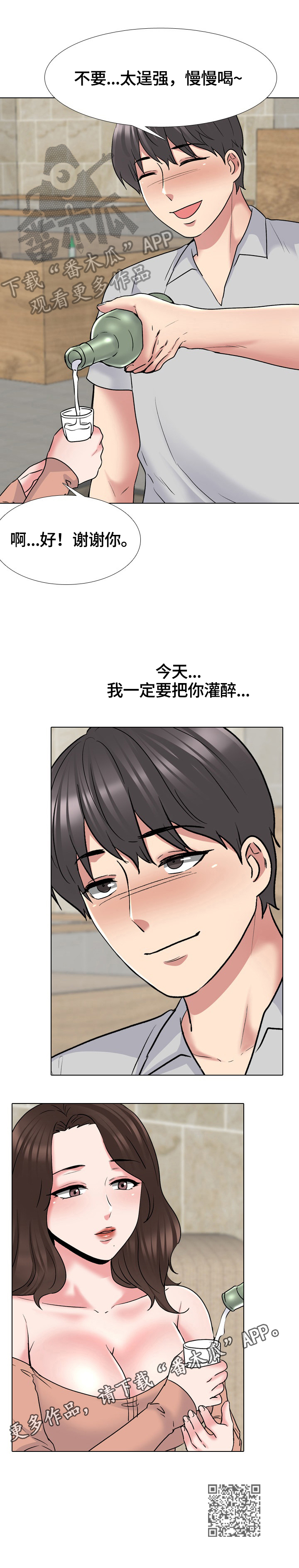 治愈漫画,第58章：不怀好意4图