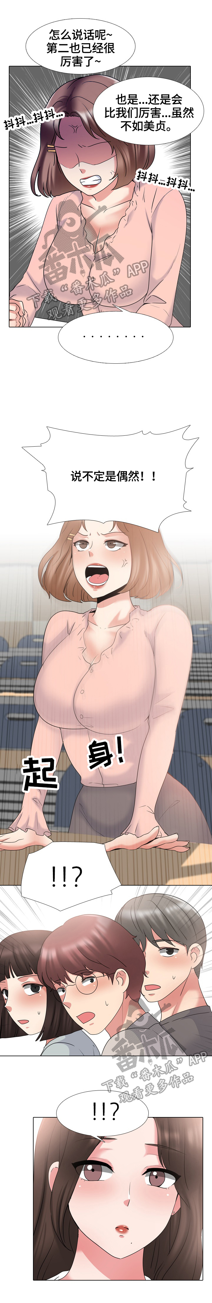 治愈漫画,第52章：接受挑战3图