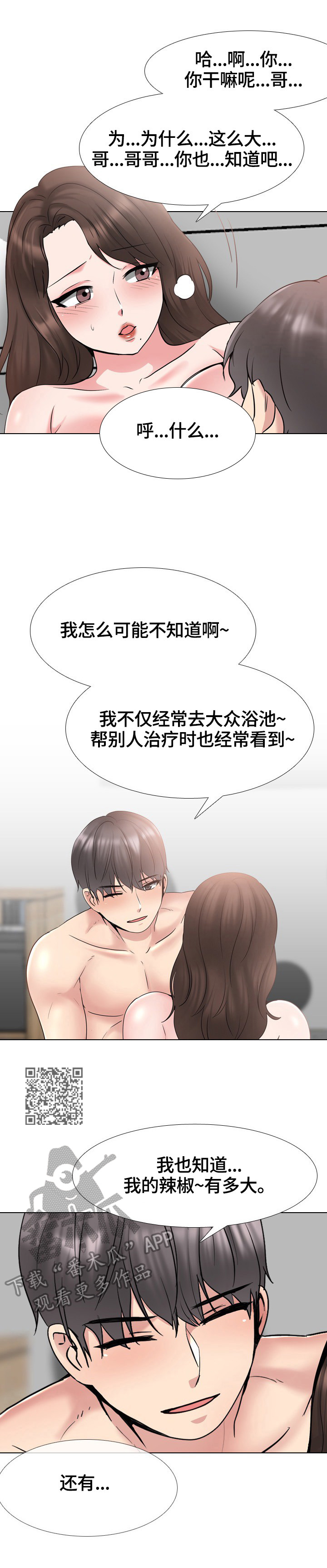 治愈漫画,第62章：忍不住5图