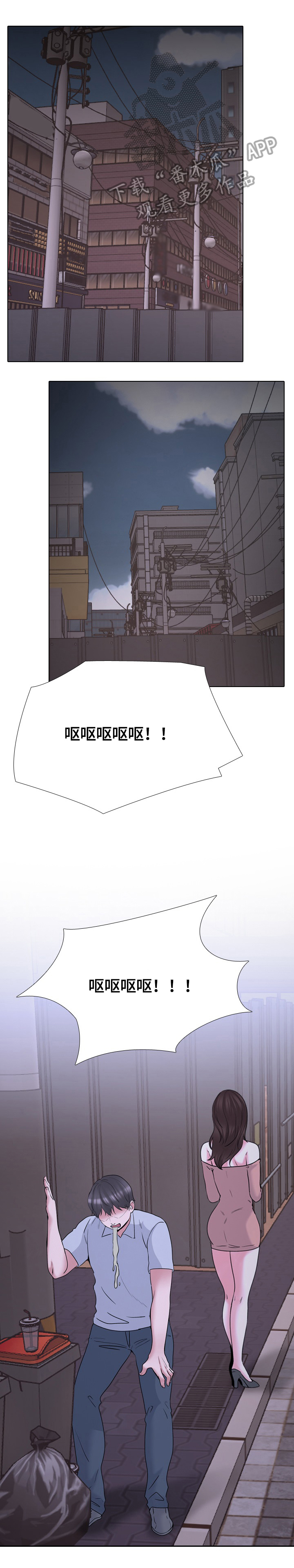 治愈漫画,第59章：醉酒3图