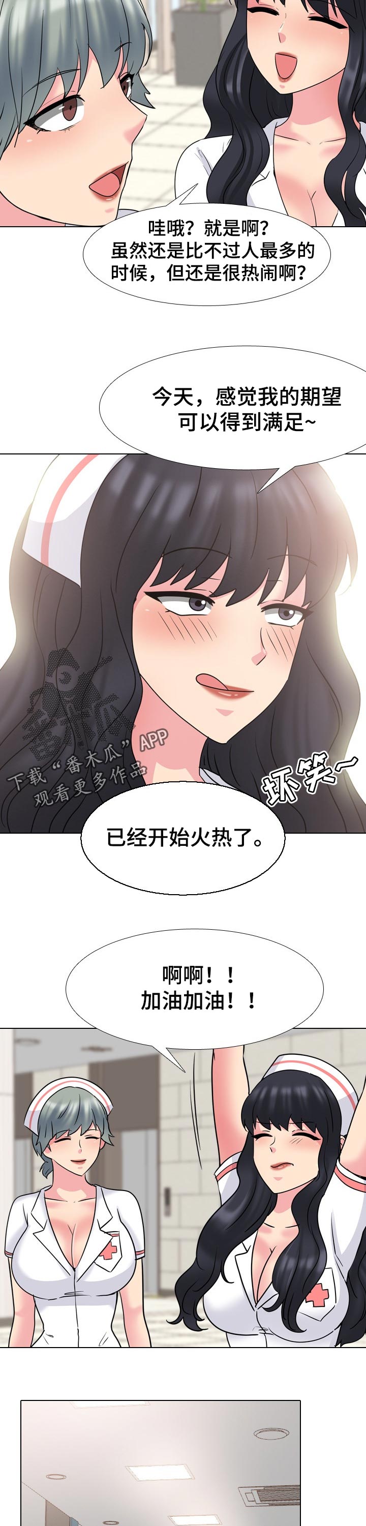 治愈漫画,第85章：初恋失败2图