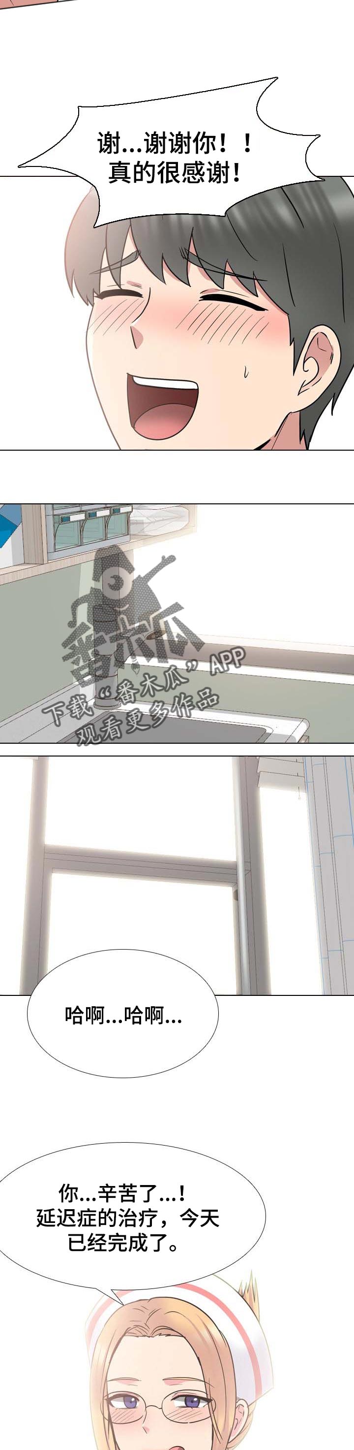 治愈漫画,第75章：治疗完成2图