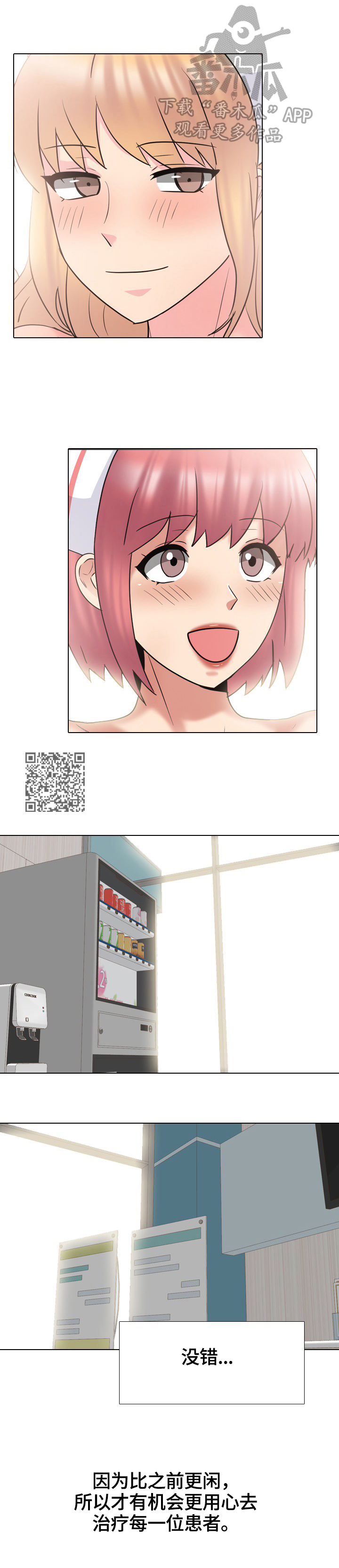 治愈漫画,第71章：反击的开始4图