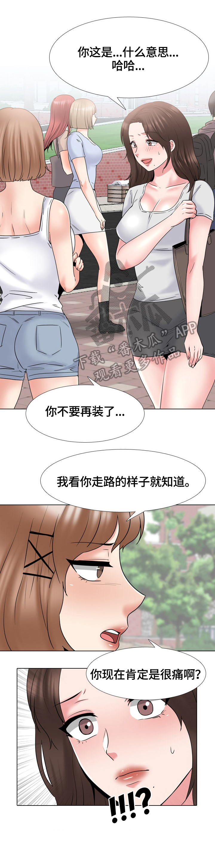 治愈漫画,第64章：警告2图