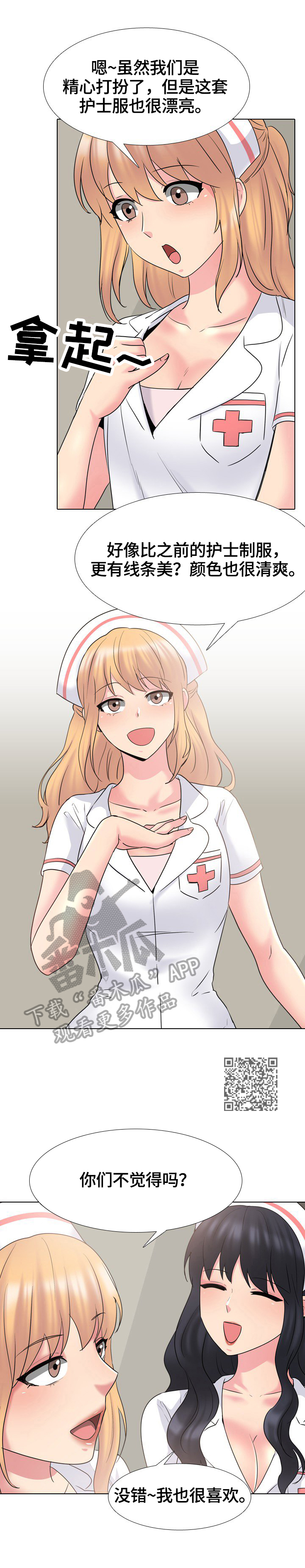 治愈漫画,第68章：焕然一新4图